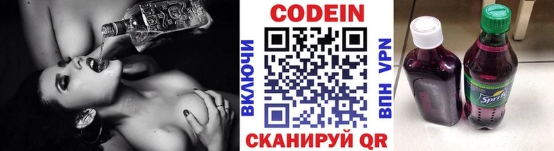 Кодеин Purple Drank  Купить  Балашов 